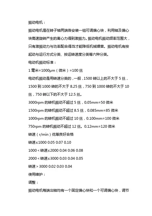 电机振动标准