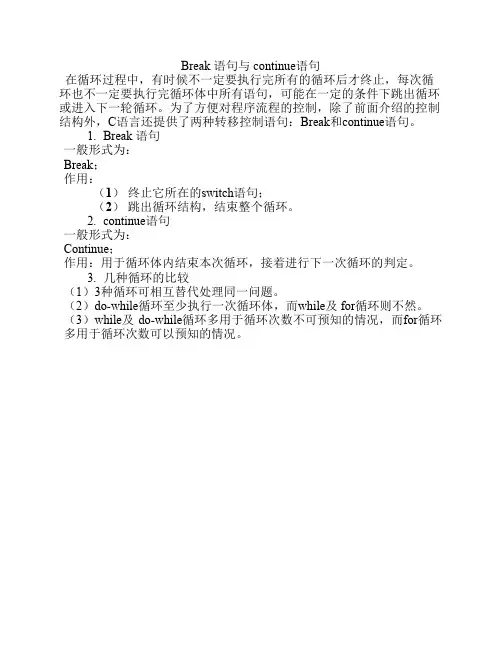 Break 语句与 continue语句