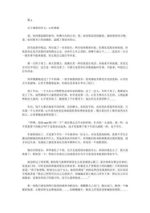 带着感恩上路,关于感恩的作文10篇精选