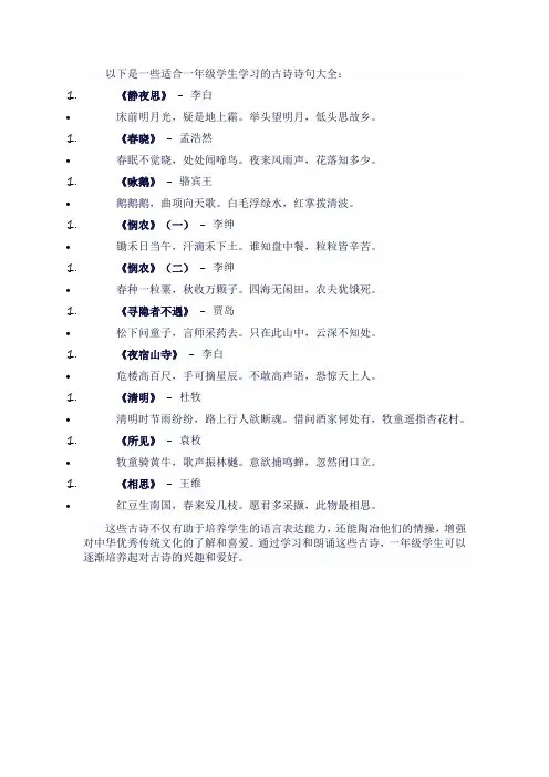 一年级诗句古诗大全