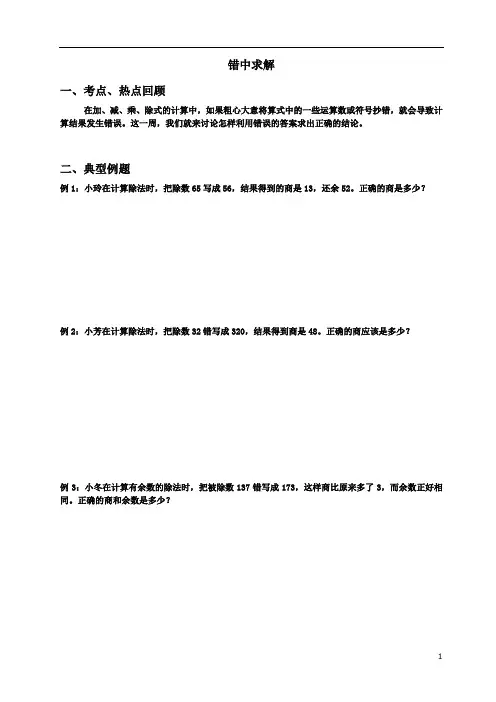 四年级数学：错中求解