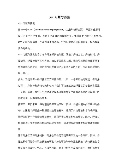 cwi习题与答案