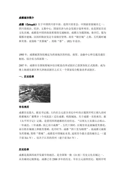 成都市城市总体规划——成都城市简介