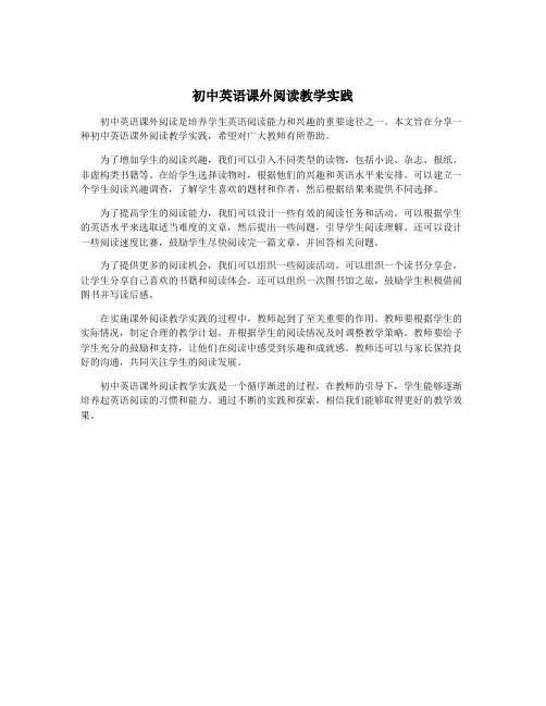 初中英语课外阅读教学实践