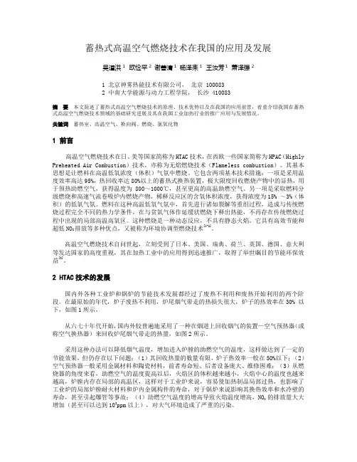 蓄热式高温空气燃烧技术在我国的应用及发展