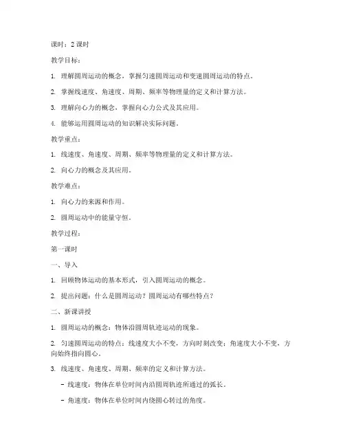 大学物理圆周运动教案