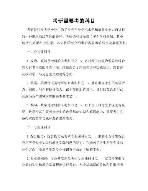 考研需要考的科目