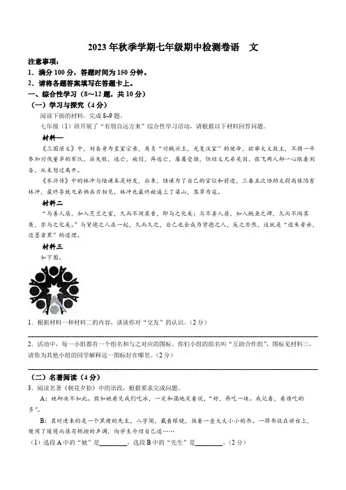 2023-2024学年七年级上学期期中语文试题