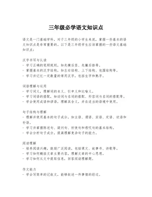 三年级必学语文知识点