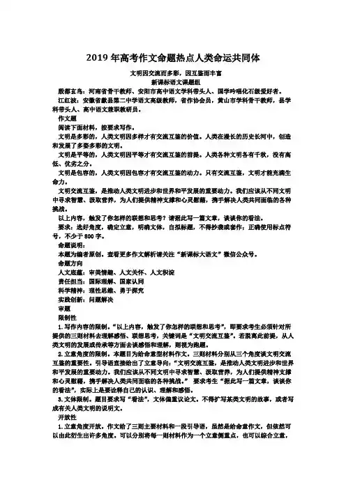 2019年高考作文命题热点人类命运共同体