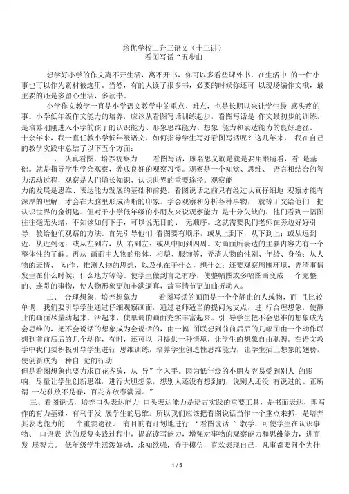 人教版语文二升三作文专练(十三、十四)