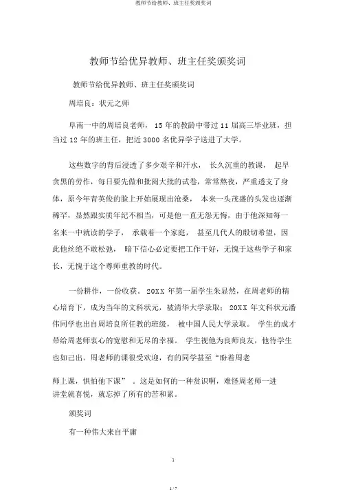 教师节给教师、班主任奖颁奖词