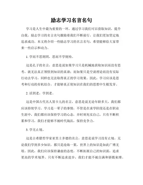 励志学习名言名句