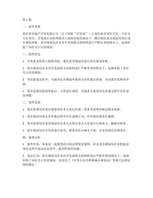 适用行政法律错误案例(3篇)