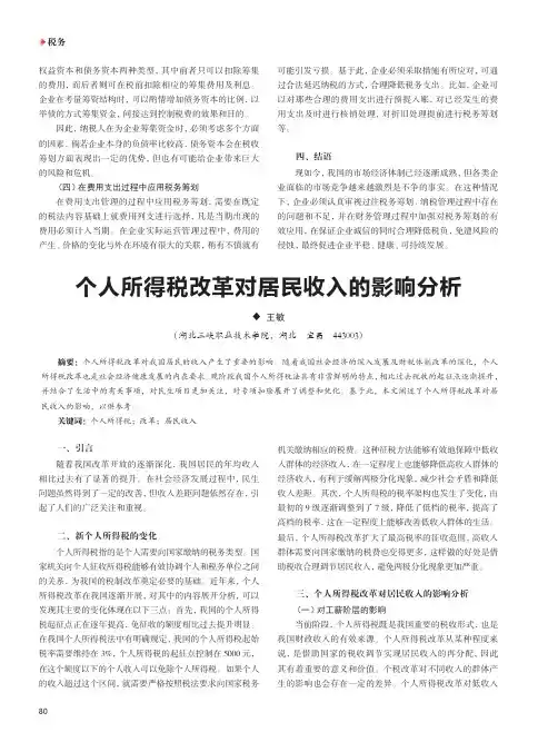 个人所得税改革对居民收入的影响分析