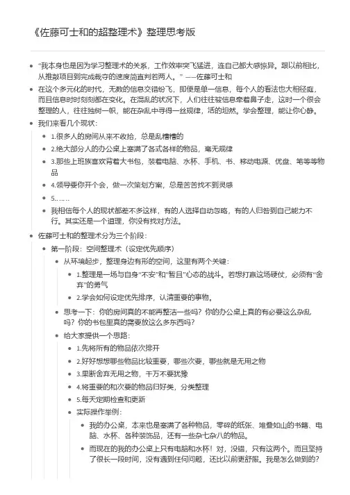 《佐藤可士和的超整理术》整理思考版