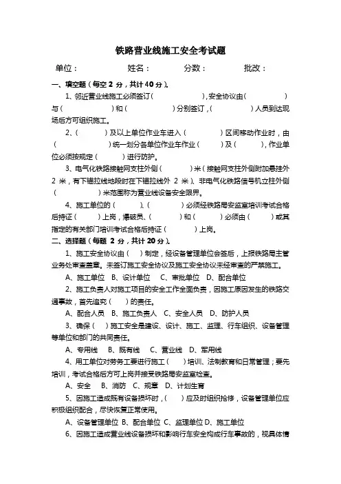 铁路营业线施工安全考试题及答案