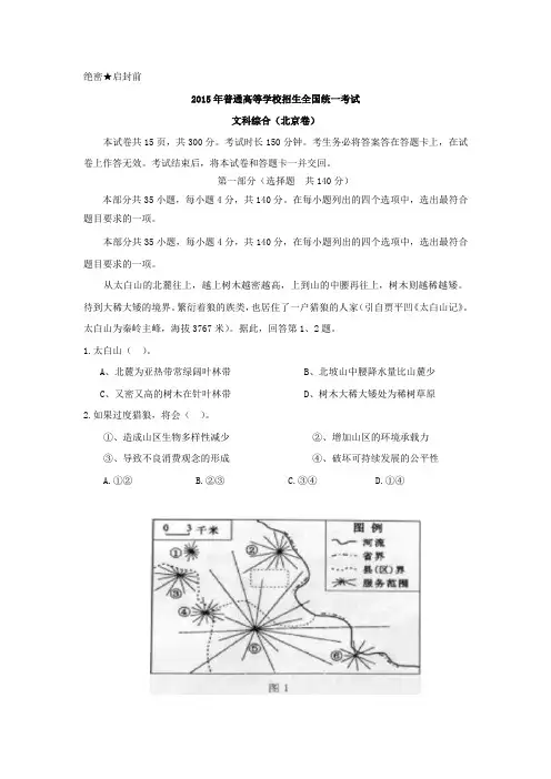 2015年高考文综试卷及答案