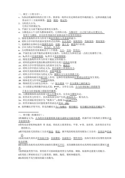 工程力学填空题选择题汇总