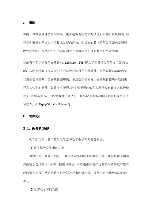 基于matlab的数字电子琴的完全指导手册