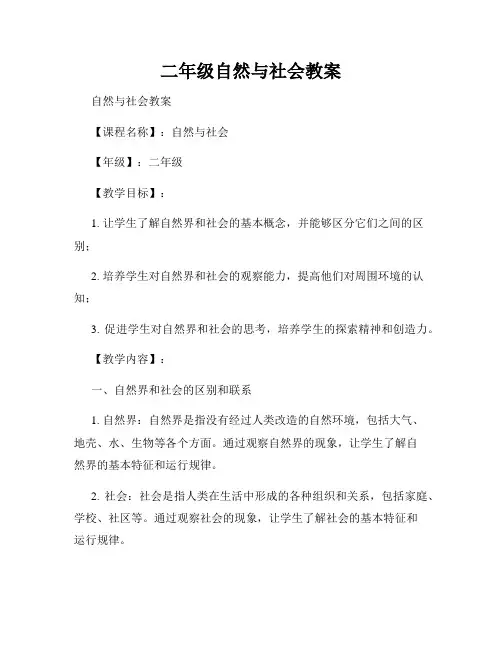 二年级自然与社会教案