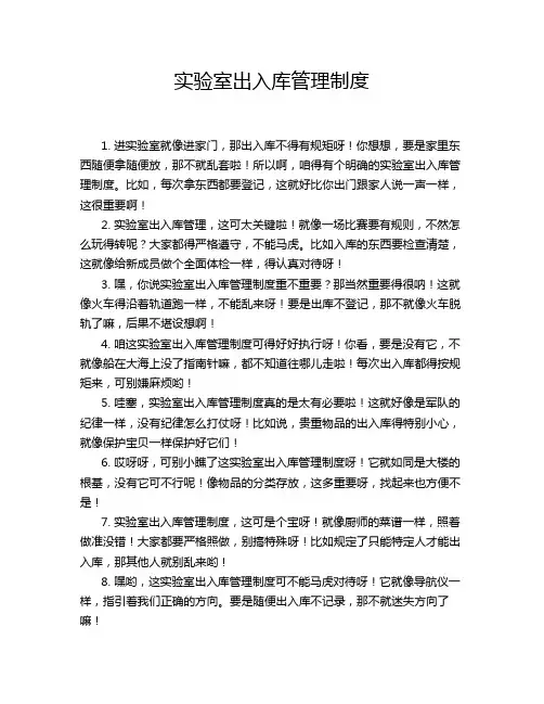 实验室出入库管理制度