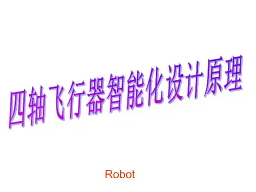 智能机器人ppt课件