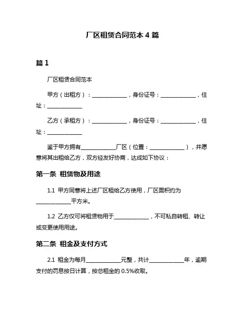 厂区租赁合同范本4篇