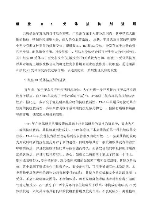 组胺是最早发现的自体活性物质广泛地存在于人体各组织内其中