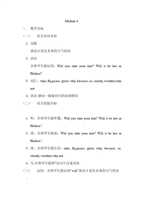 新版外研版四年级英语下册module4教案.doc