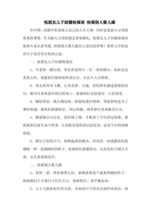 祝朋友儿子结婚祝福语 祝福别人娶儿媳
