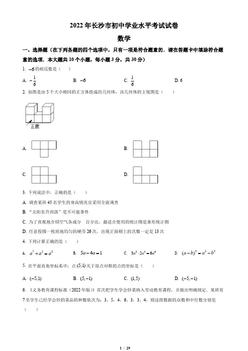 2022年湖南省长沙市中考数学真题(含详细解析)