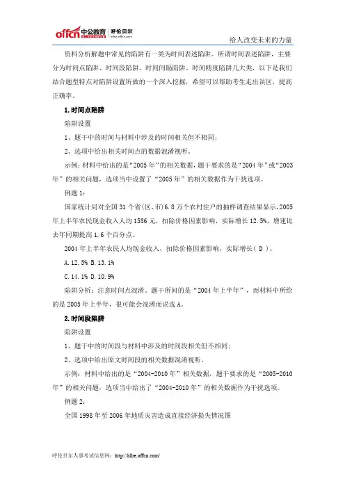 公务员行测指导：直击资料分析题时间表述陷阱