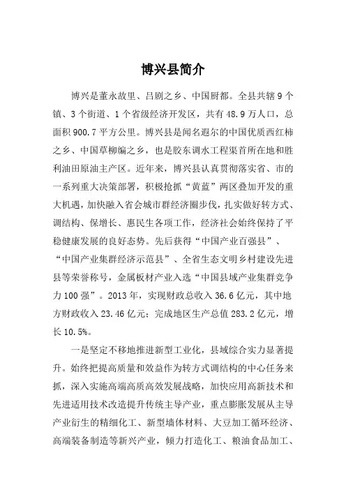博兴县简介