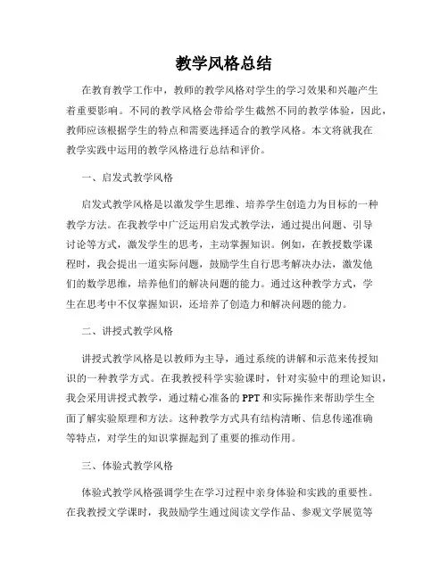 教学风格总结