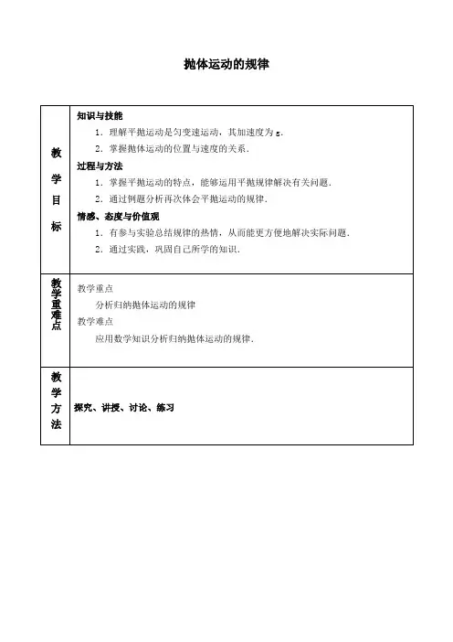 平抛运动-优质教案