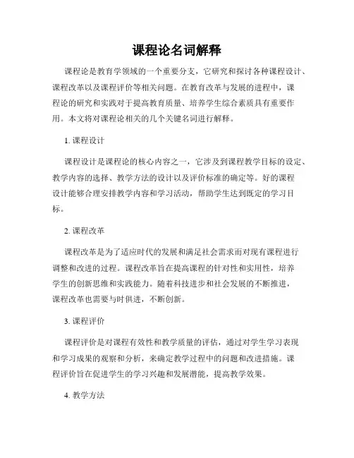 课程论名词解释