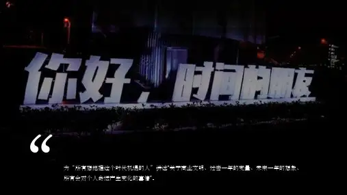 201X年罗振宇《时间的朋友》跨年演讲