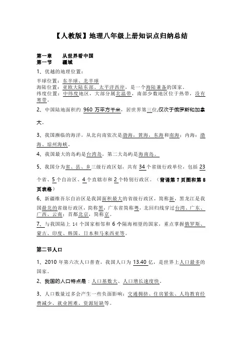 八上地理第一章知识梳理框架