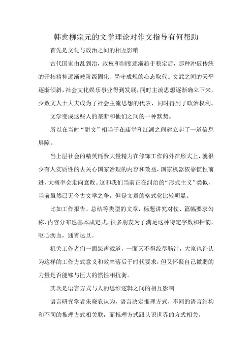 韩愈柳宗元的文学理论对作文指导有何帮助