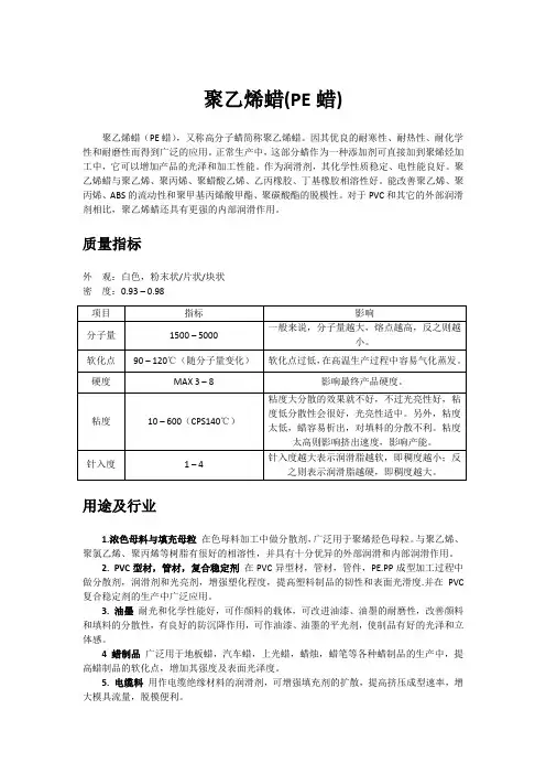 聚乙烯蜡(PE蜡)详解