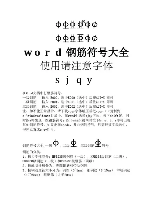 钢筋符号