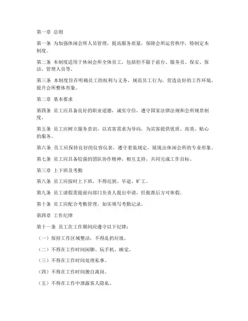 休闲会所人员管理制度