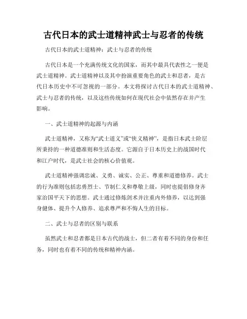 古代日本的武士道精神武士与忍者的传统