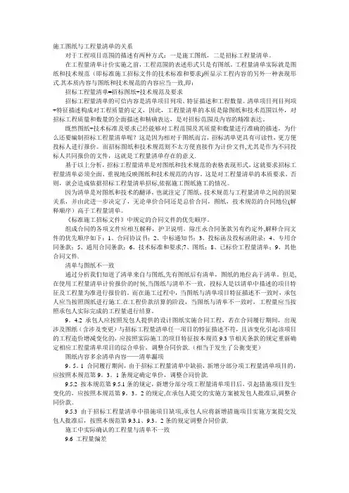 施工图纸与工程量清单的关系