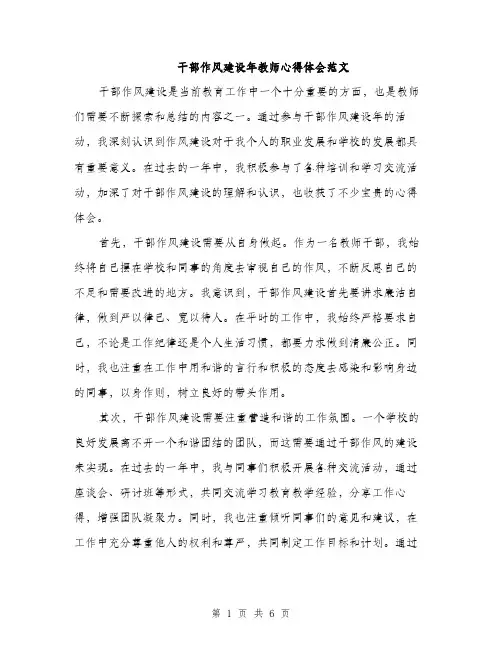 干部作风建设年教师心得体会范文