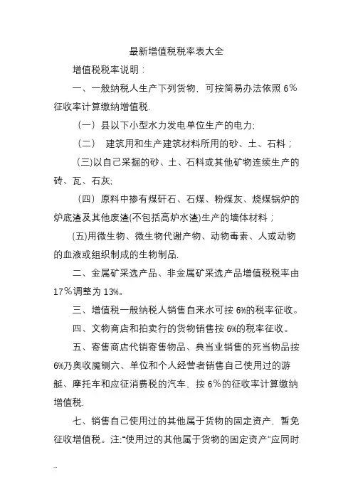 增值税税率表大全