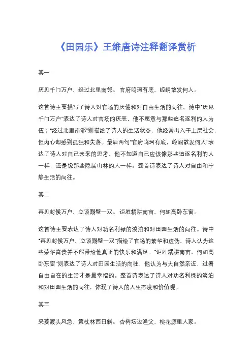 《田园乐》王维唐诗注释翻译赏析