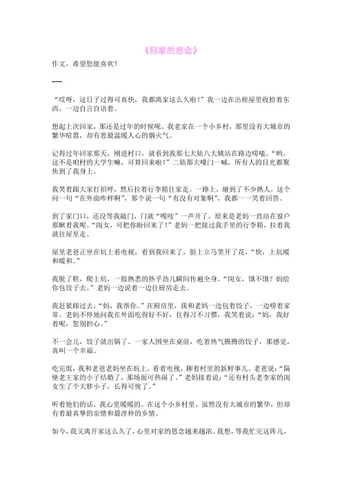 《回家的思念》