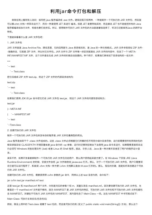 利用jar命令打包和解压